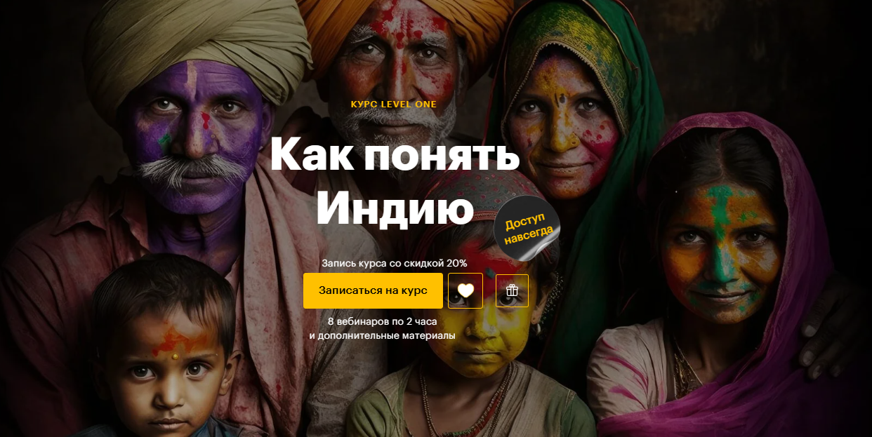 [Level One] Полина Коротчикова → Как понять Индию _0.png